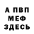 МЕФ мука Amelia Slatton