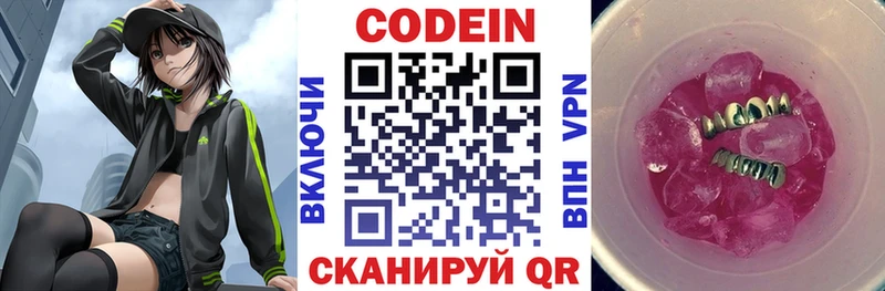 Кодеиновый сироп Lean напиток Lean (лин)  Окуловка 